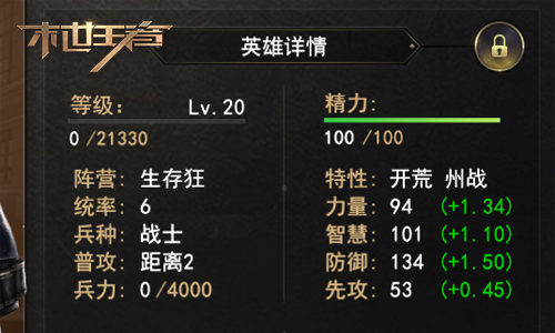 三国名将集结出击 《末世王者》英雄系统揭秘