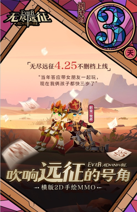 暴雪主创情怀之作 《无尽远征》手游4月25日不删档上线