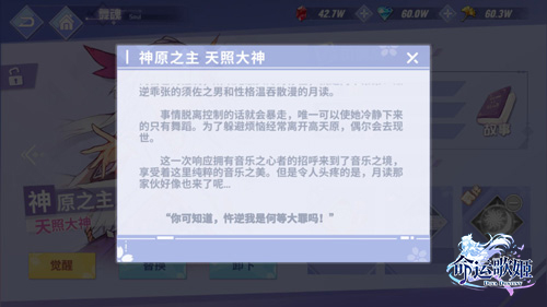 千年的羁绊 手游《命运歌姬》天照＆月读背景揭秘
