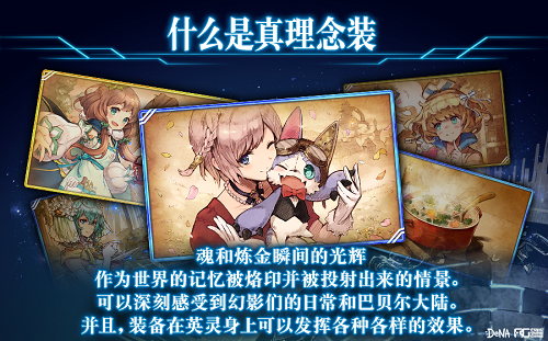 《为谁而炼金》手游今日版本更新 全新真理念装开放