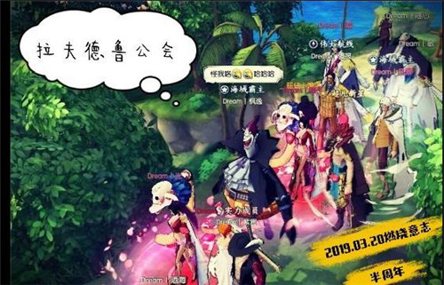 我们的半周年纪念 《航海王：燃烧意志》有爱の公会诞生记