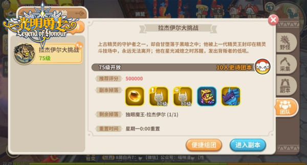 挑战拉杰伊尔 《光明勇士》手游全新10人史诗副本开启