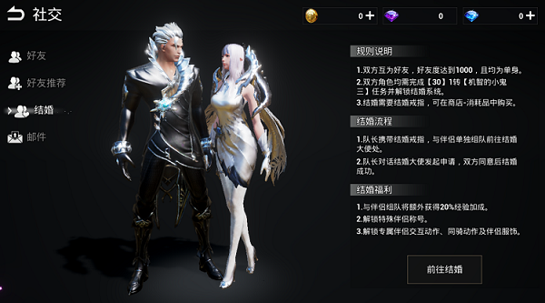 随意缔结良缘 手游《天空之门》结婚系统曝光