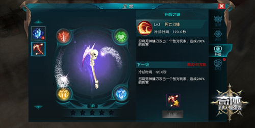 获得更强的战力 《奇迹：最强者》全新宝物系统揭秘