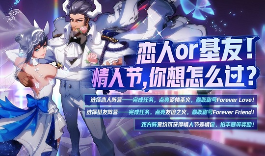 《非人学园》情人节活动今日开启 情人节主题时装上线