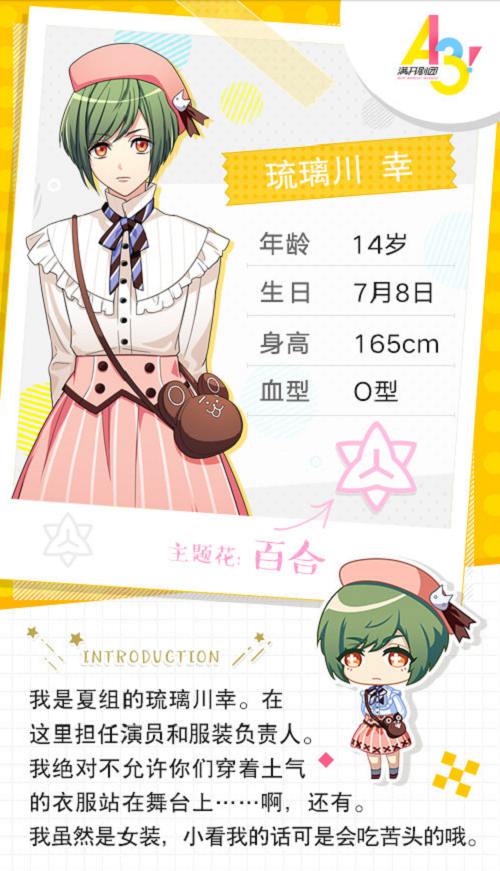 女装大佬等你解锁 《A3!满开剧团》琉璃川幸大揭秘