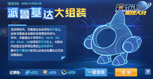 《赛尔号星球大战》明日版本更新 新领域新精灵上线