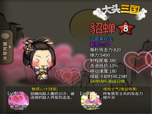 《大头三国》真正的三国第一美人大比拼