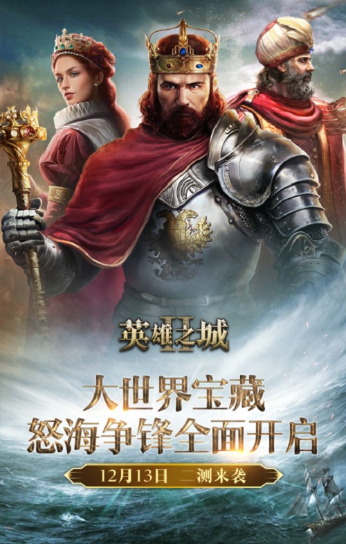 《英雄之城2》二测12月13日火爆来袭 新增玩法大曝光