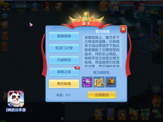 迎接新的挑战 《神武3》手游110级副本限服测试正式开启