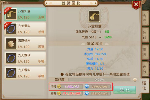 高手过招毫厘必争 《问道》手游首饰强化系统开放 
