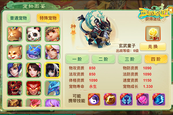 破浪而来 《西游女儿国》全新神兽玄武童子11月24日正式登场