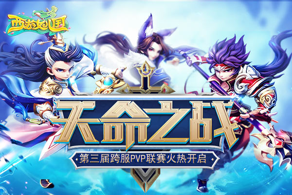 破浪而来 《西游女儿国》全新神兽玄武童子11月24日正式登场