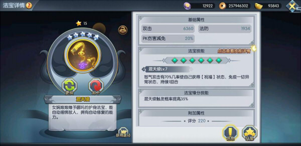 手游《蜀山正传—九州异闻录》高阶法宝与御灵搭配推荐