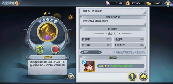 手游《蜀山正传—九州异闻录》高阶法宝与御灵搭配推荐