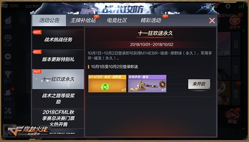 《穿越火线》手游黄金周六大活动来袭 永久橙武免费送
