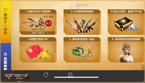 《穿越火线》手游黄金周六大活动来袭 永久橙武免费送