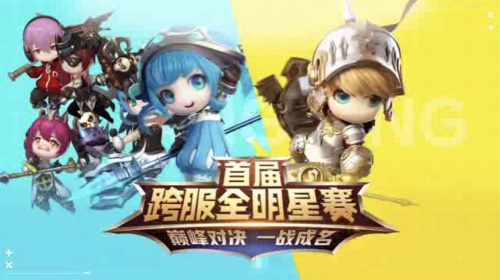 《光明勇士》新版本今日上线，首届全明星赛即将开打！