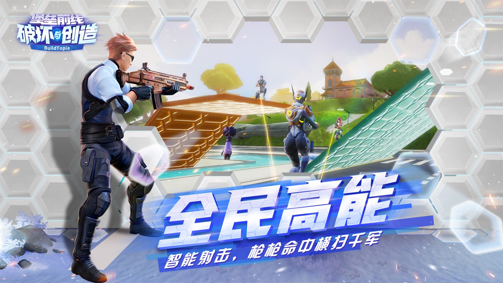 决战启明星之谷 《堡垒前线：破坏与创造》今日iOS正式首发