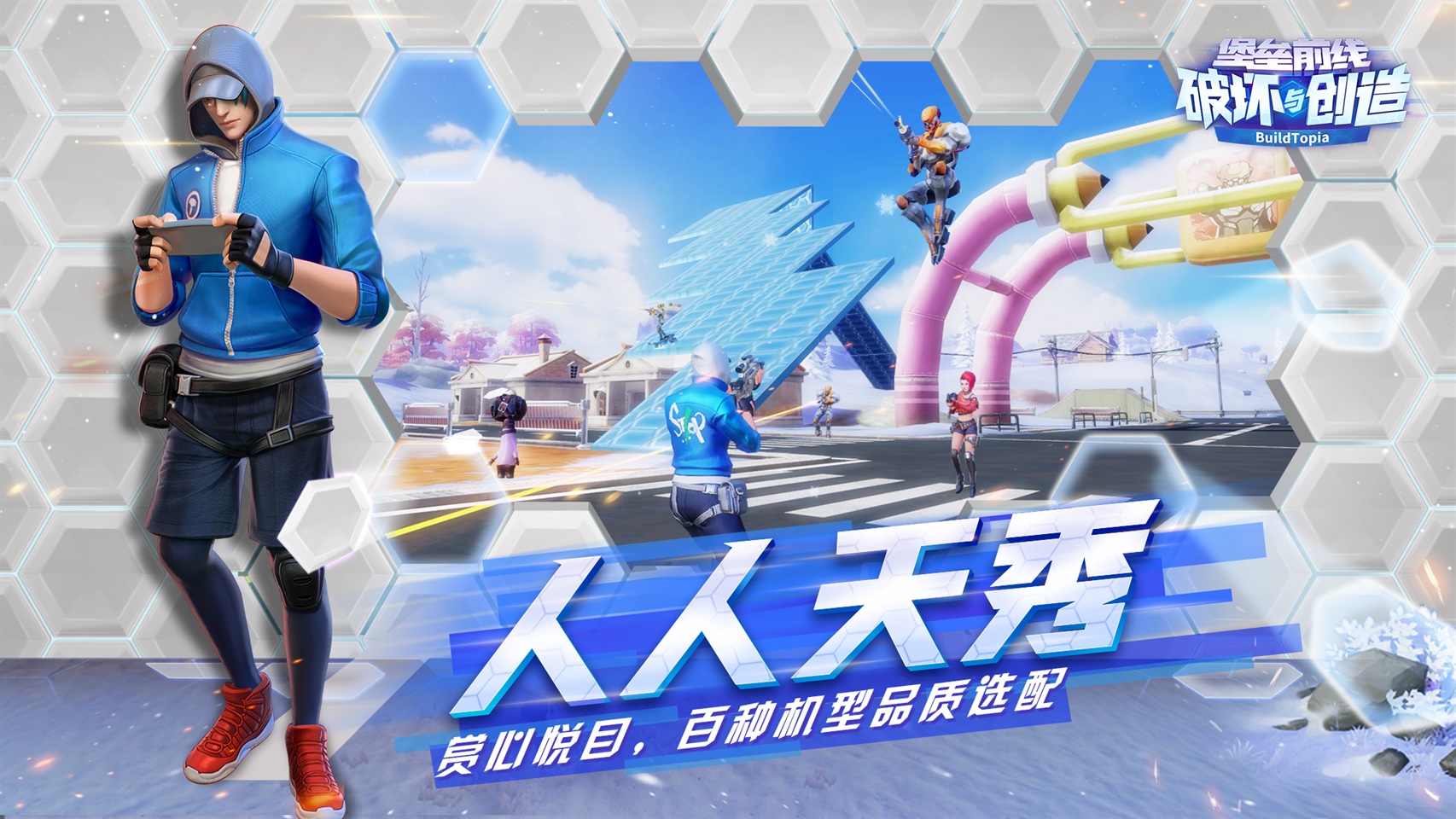决战启明星之谷 《堡垒前线：破坏与创造》今日iOS正式首发