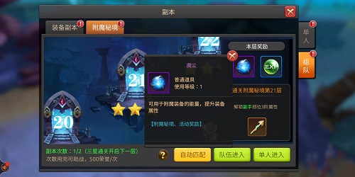 特色装备附魔系统《王者之光》助你轻松打造顶级神装