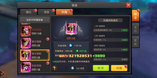特色装备附魔系统《王者之光》助你轻松打造顶级神装