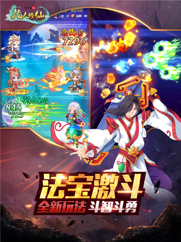 御剑天下 《道可道之凡人修仙》手游公测新版明日正式开启