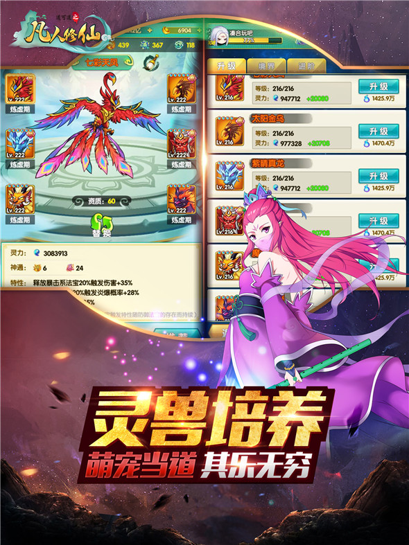 御剑天下 《道可道之凡人修仙》手游公测新版明日正式开启