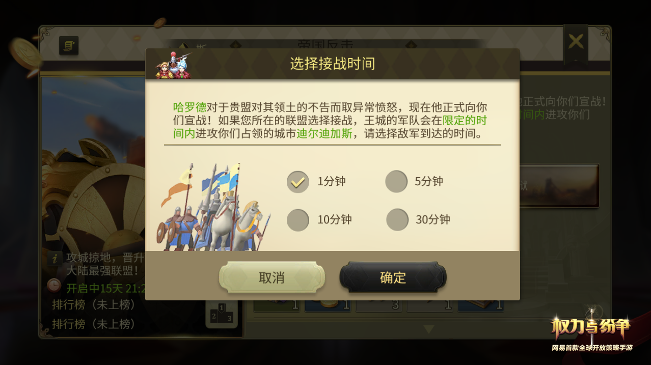击杀一切来犯敌军 《权力与纷争》全新帝国反击活动玩法上线