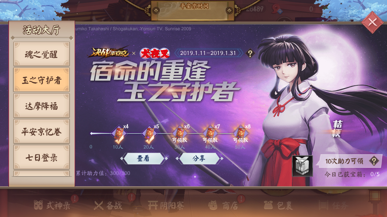 《决战！平安京》周年庆今日开启 犬夜叉联动第二弹来袭