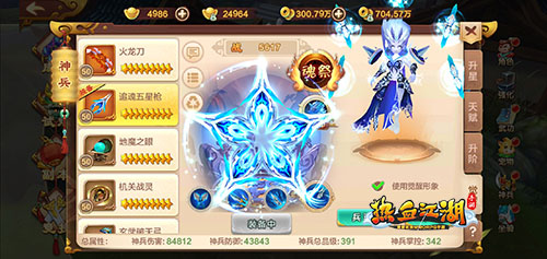 刷怪首选神兵 《热血江湖手游》追魂五星枪觉醒
