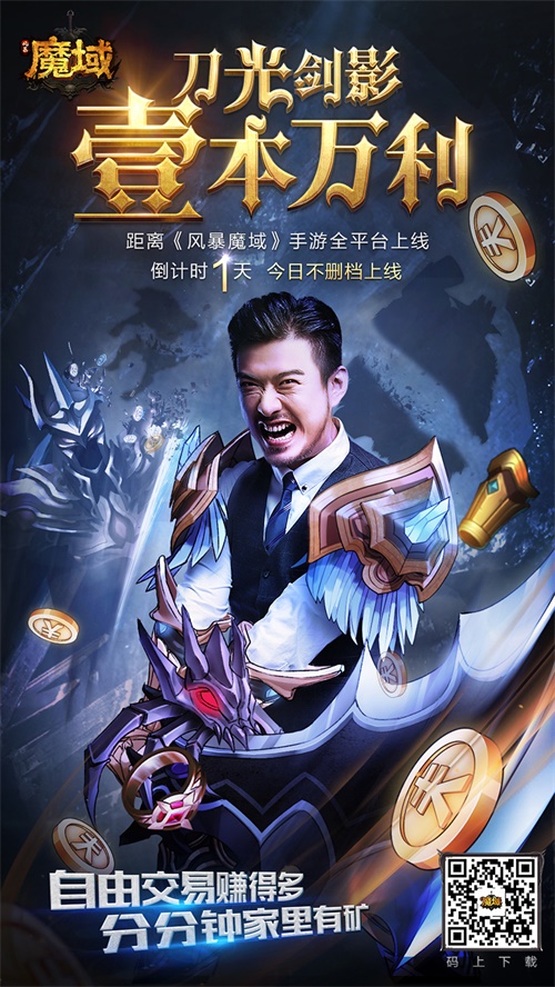 热血记忆今日重温 《风暴魔域》手游不删档火爆上线