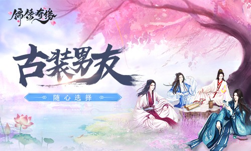 《锦绣奇缘》四大帅哥，你会选谁做男朋友