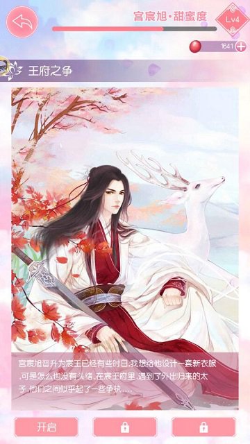 《锦绣奇缘》四大帅哥，你会选谁做男朋友