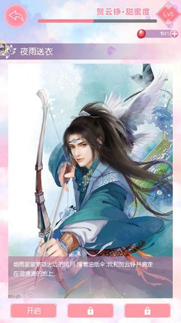 《锦绣奇缘》四大帅哥，你会选谁做男朋友