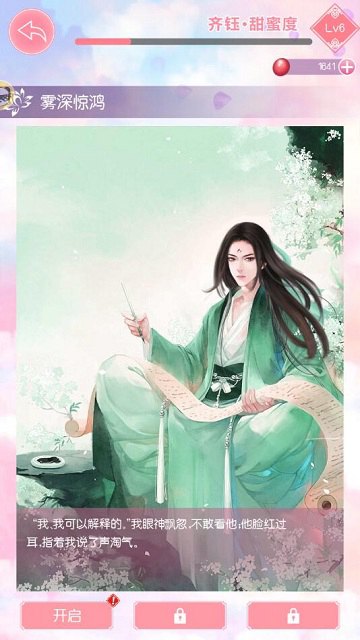 《锦绣奇缘》四大帅哥，你会选谁做男朋友