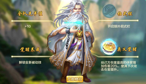 《侠客风云传online》新版本现已上线 新增三位侠客觉醒技能曝光