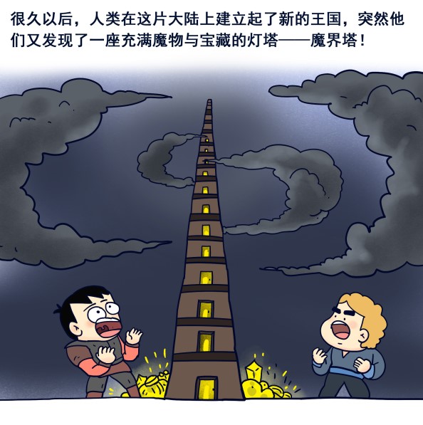 《魔界塔》11月8日上线 保卫萝卜联动角色同步登场