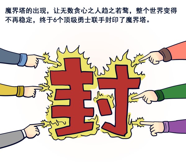 《魔界塔》11月8日上线 保卫萝卜联动角色同步登场