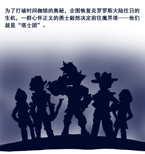 《魔界塔》11月8日上线 保卫萝卜联动角色同步登场