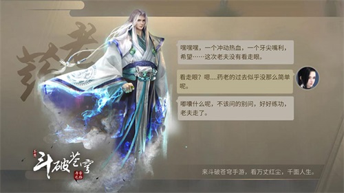 《斗破苍穹：斗帝之路》9月19日开启不删档 彩蛋悬念站上线