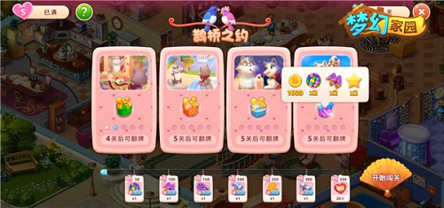 积极闯关赢奖励 《梦幻家园》手游七夕甜蜜活动火爆上线