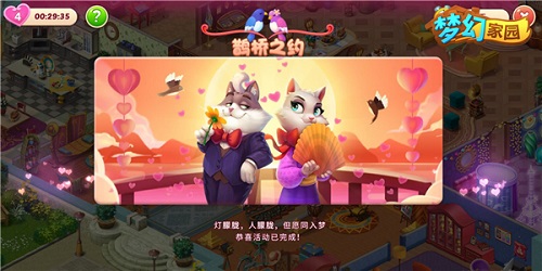 积极闯关赢奖励 《梦幻家园》手游七夕甜蜜活动火爆上线
