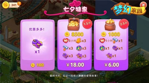 积极闯关赢奖励 《梦幻家园》手游七夕甜蜜活动火爆上线