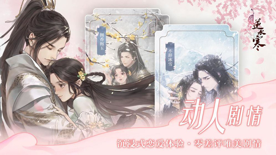 给你所有期待的恋爱体验 《遇见逆水寒》今日开启甜蜜公测