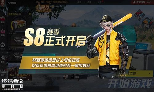 欢庆六一 畅快对决！《终结者2》S8赛季今日启幕