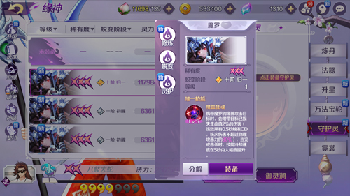 魔血狂魂《轮回诀》XXX级守护灵“魔罗”出场