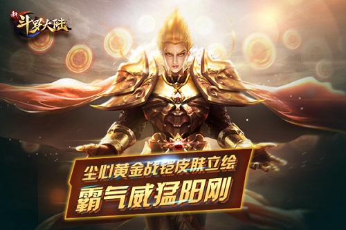 《新斗罗大陆》新版本现已上线 全新皮肤卡牌立绘曝光