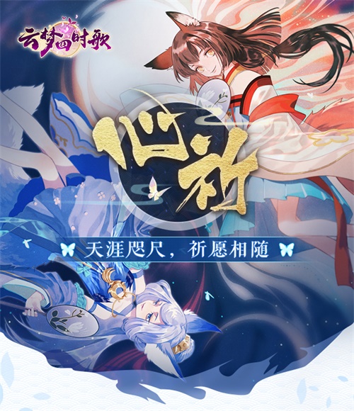 唯美嗓音演绎双界情缘 《云梦四时歌》手游首支角色曲发布