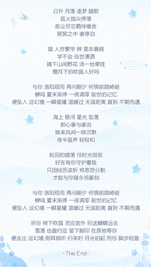 唯美嗓音演绎双界情缘 《云梦四时歌》手游首支角色曲发布